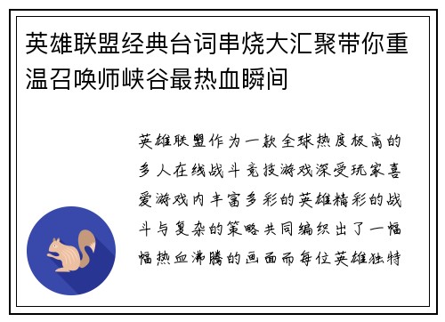 英雄联盟经典台词串烧大汇聚带你重温召唤师峡谷最热血瞬间