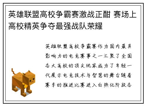 英雄联盟高校争霸赛激战正酣 赛场上高校精英争夺最强战队荣耀