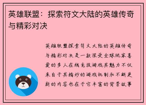英雄联盟：探索符文大陆的英雄传奇与精彩对决