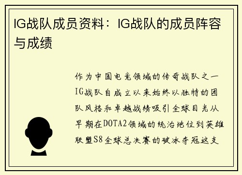 IG战队成员资料：IG战队的成员阵容与成绩