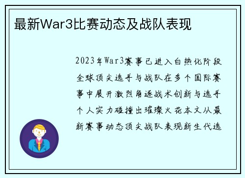 最新War3比赛动态及战队表现
