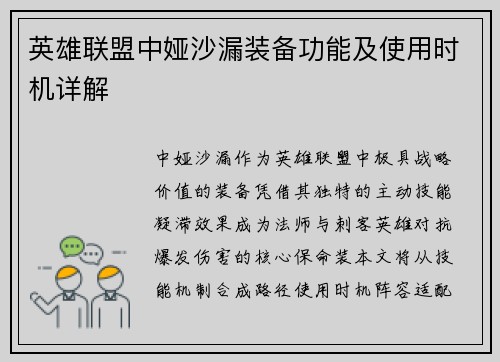 英雄联盟中娅沙漏装备功能及使用时机详解